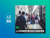 1.2 人口迁移 课件