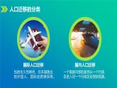1.2 人口迁移 课件