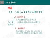 1.2 人口迁移 课件