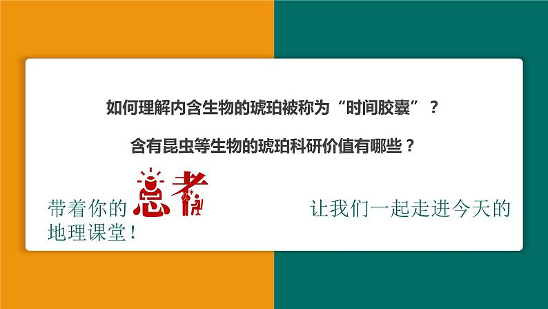 1.4 地球的演化 课件02