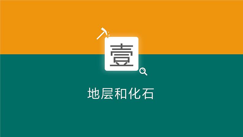1.4 地球的演化 课件06