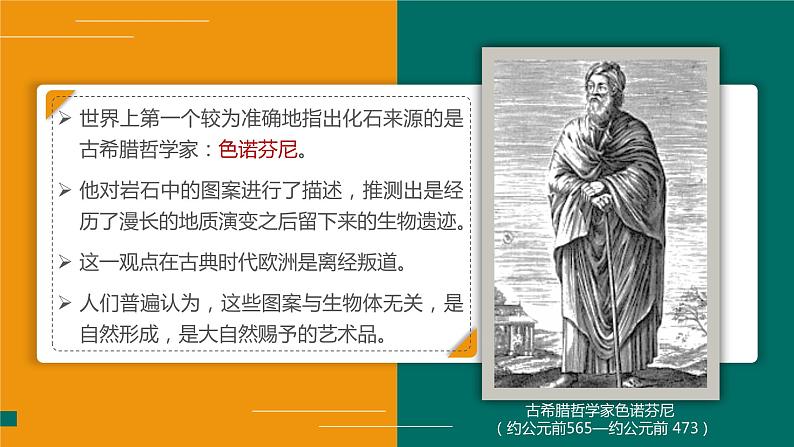 1.4 地球的演化 课件07