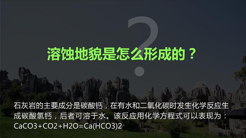 2.3 喀斯特、海岸和冰川地貌 课件04
