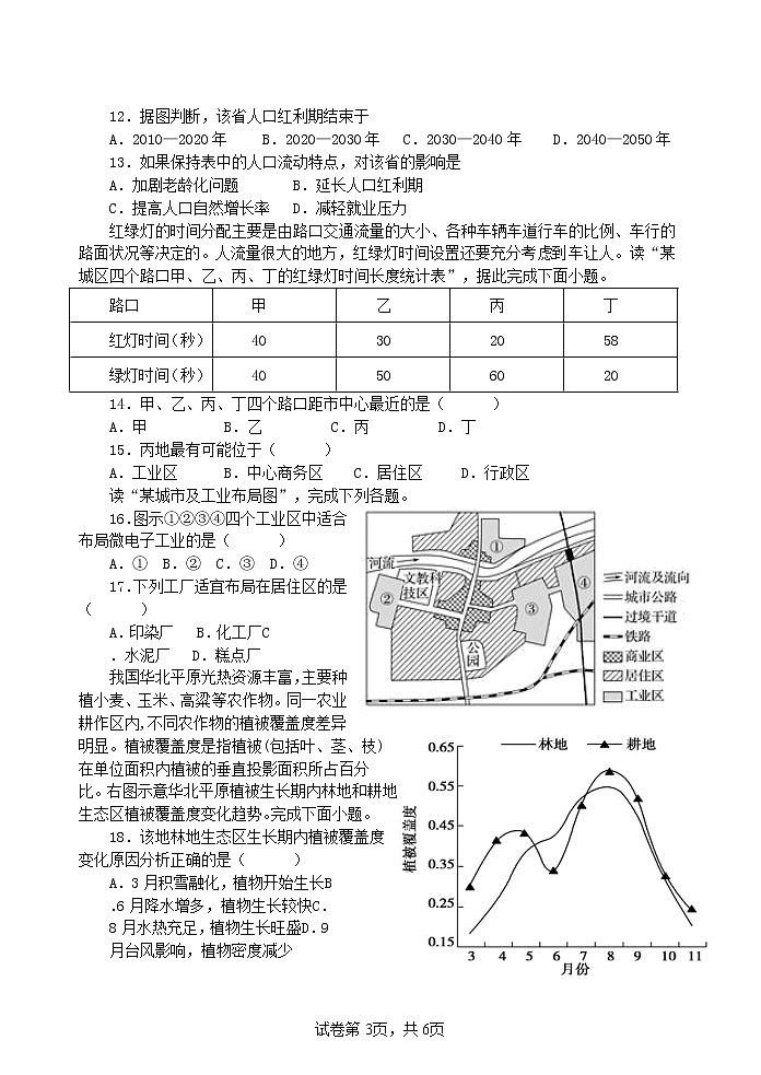 2023淮安高中校协作体高三上学期期中地理试题含答案题卡03