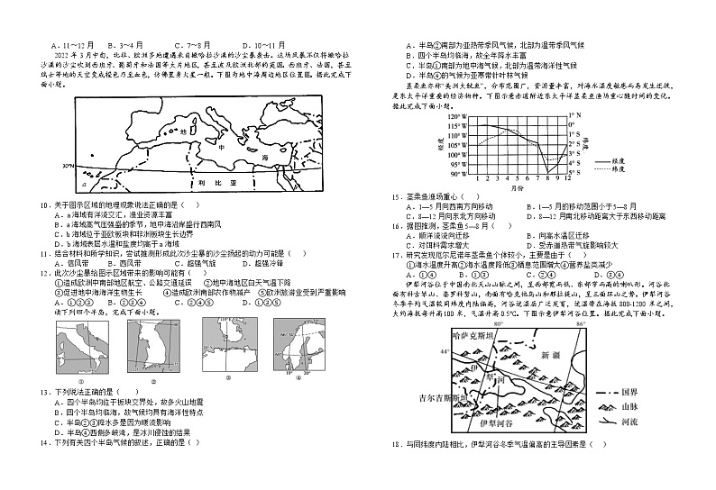 2023六安一中高三上学期第二次月考地理试题含解析02