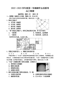 2023天津市五校高三上学期期中联考试题高三地理含答案