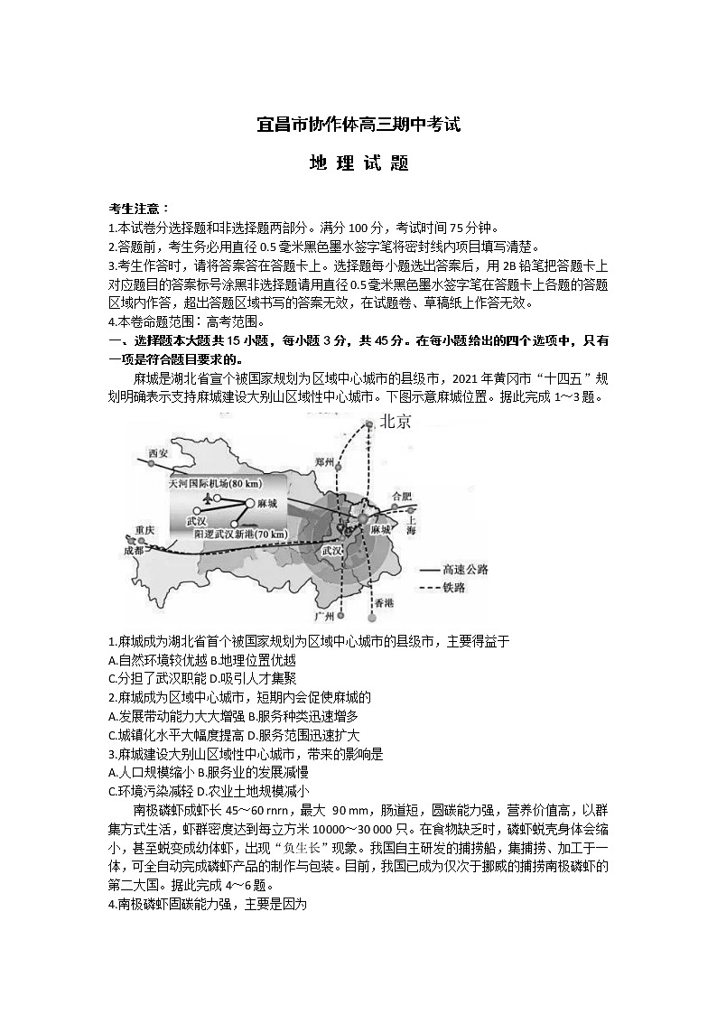 2023宜昌协作体高三上学期期中考试地理试题含解析第1页