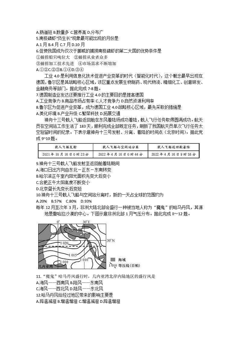 2023宜昌协作体高三上学期期中考试地理试题含解析第2页