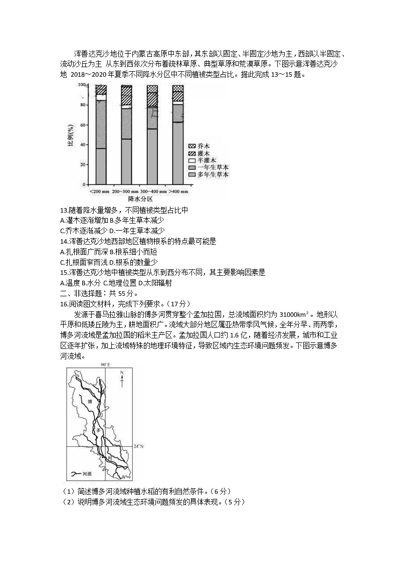 2023宜昌协作体高三上学期期中考试地理试题含解析第3页