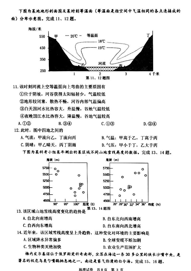 2023宁波高三上学期一模考试地理试题扫描版含答案03