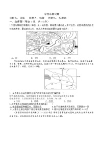 2022眉山仁寿一中北校区高二上学期半期地理试题含答案