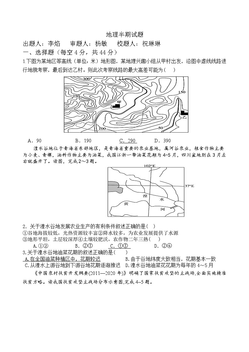 2022眉山仁寿一中北校区高二上学期半期地理试题含答案01