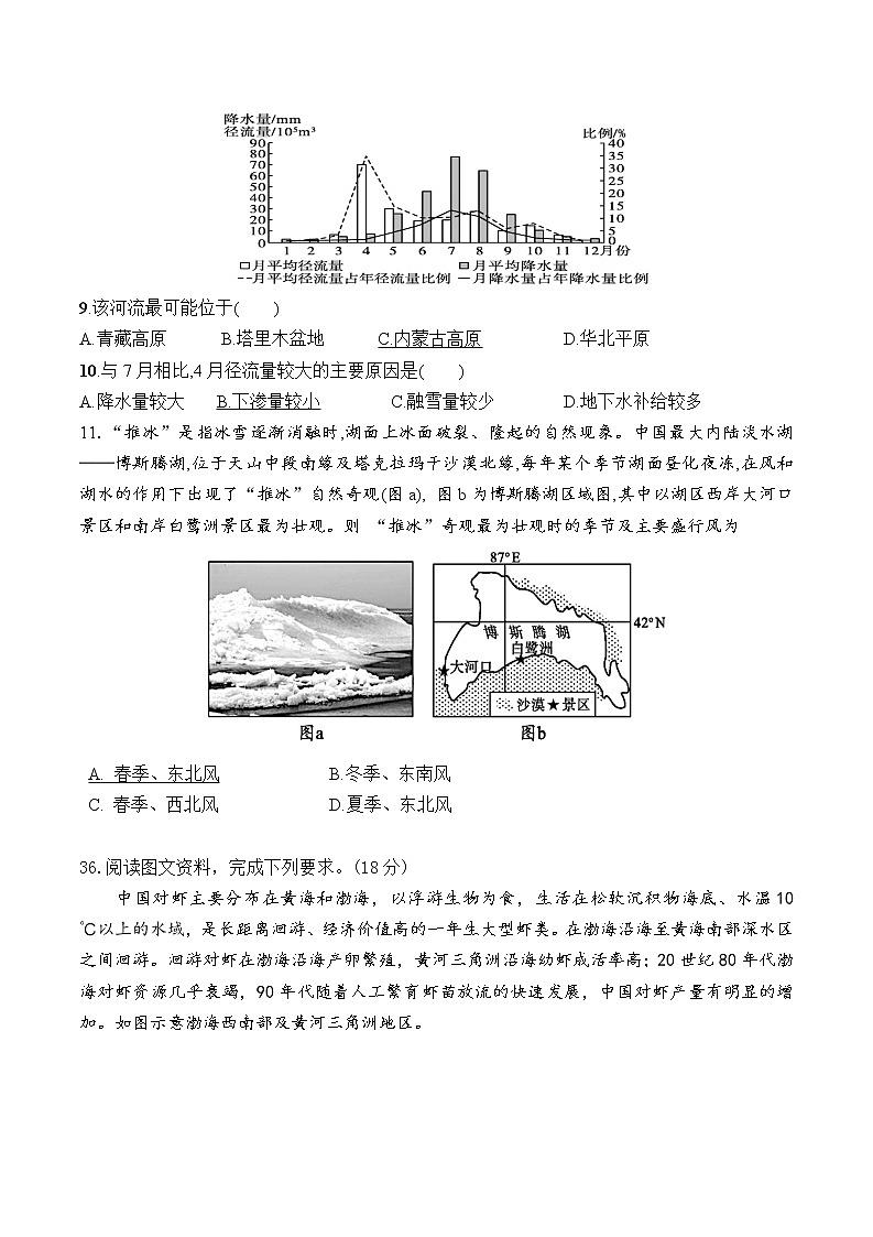 2022眉山仁寿一中北校区高二上学期半期地理试题含答案03