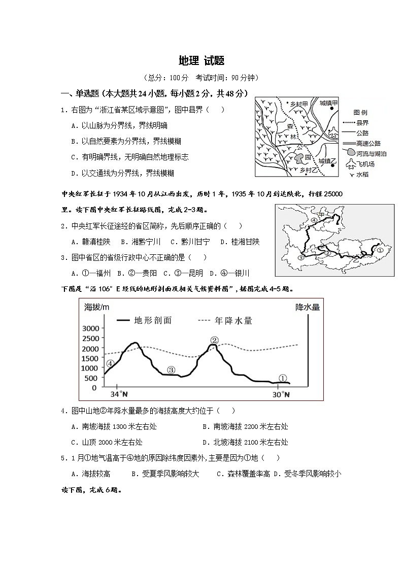2022广安代中学校高二上学期第二次月考地理（非网）试题含答案01