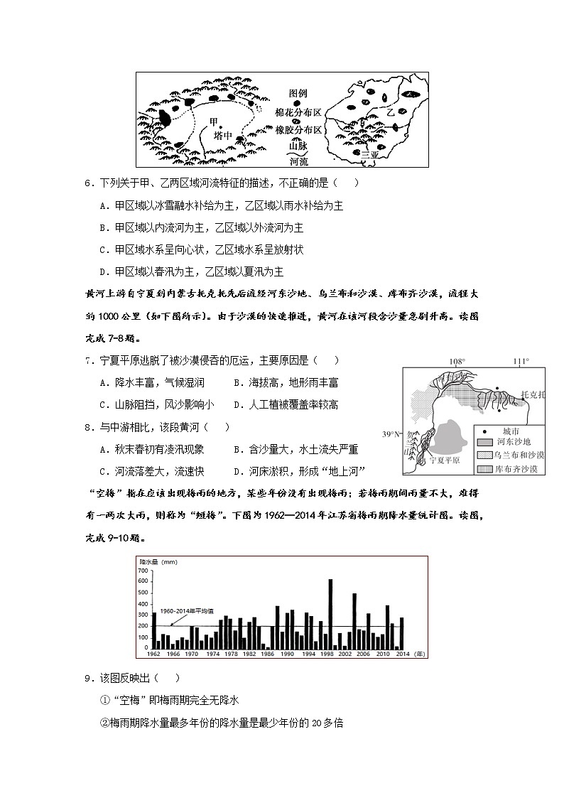 2022广安代中学校高二上学期第二次月考地理（非网）试题含答案02