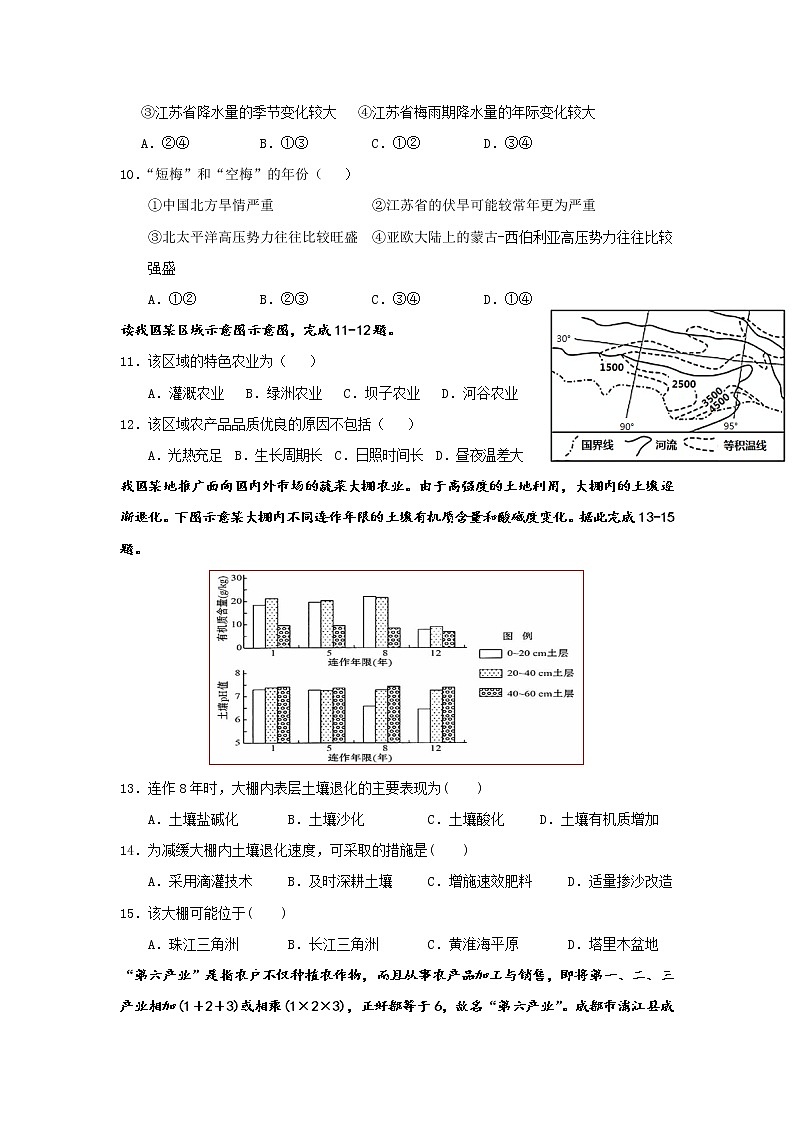 2022广安代中学校高二上学期第二次月考地理（非网）试题含答案03