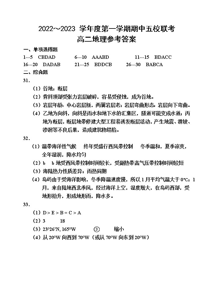 2023天津市五校高二上学期期中考试高二地理答案第1页