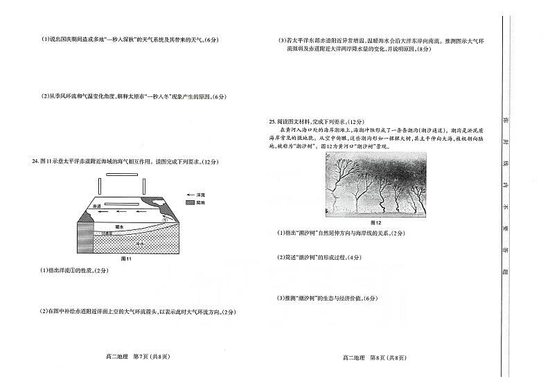 2023太原高二上学期期中考试高二地理PDF版含答案01