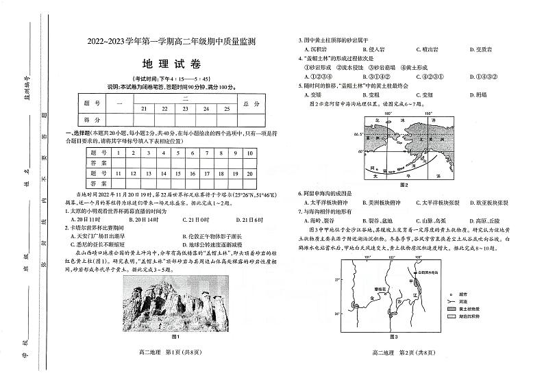 2023太原高二上学期期中考试高二地理PDF版含答案02