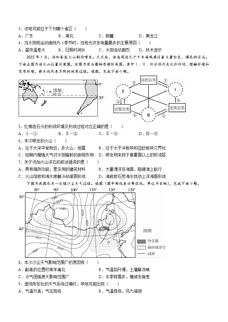 2023湖北省宜城一中、枣阳一中等六校联考高二上学期期中考试地理试题含答案02