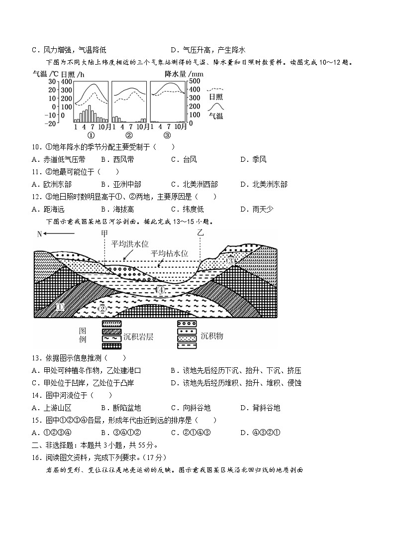 2023湖北省宜城一中、枣阳一中等六校联考高二上学期期中考试地理试题含答案03