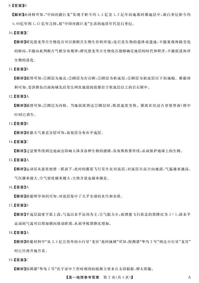 山西省长治市、忻州市2022-2023学年高一上学期10月月考地理答案第2页