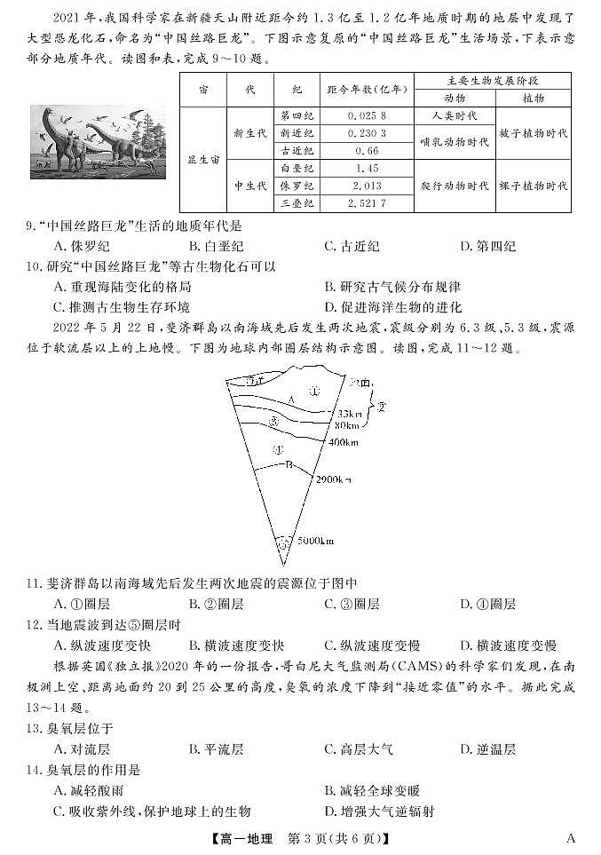 山西省长治市、忻州市2022-2023学年高一上学期10月月考地理试题第3页