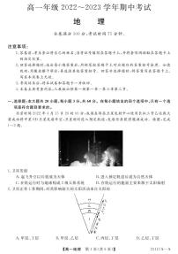 2023晋中部分名校高一上学期期中联考地理PDF版含答案