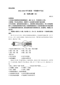 2023菏泽高一上学期期中联考地理试题（B）含答案