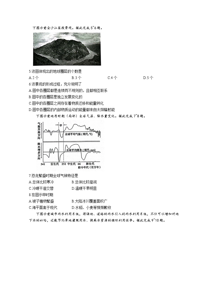 山东省菏泽市2022-2023学年高一上学期期中联考地理试题（B）含答案第2页