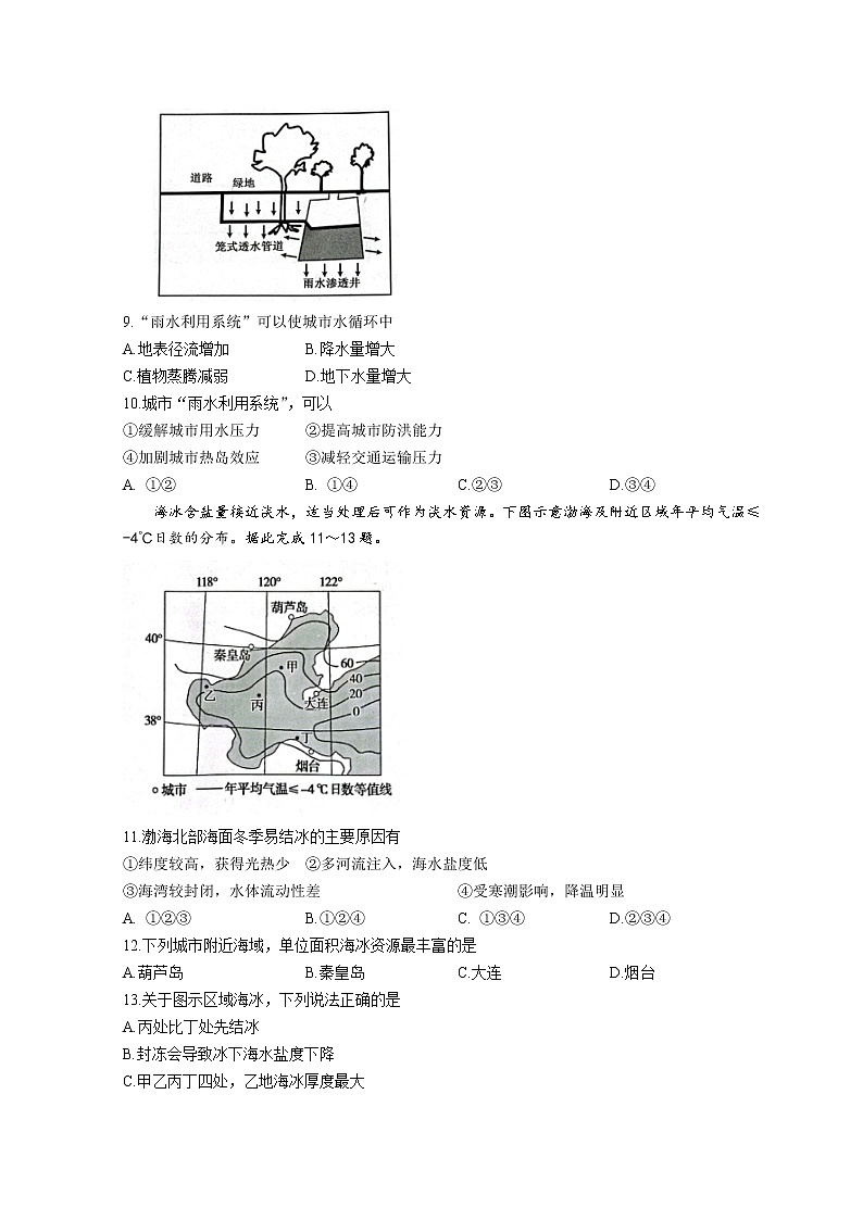 山东省菏泽市2022-2023学年高一上学期期中联考地理试题（B）含答案第3页