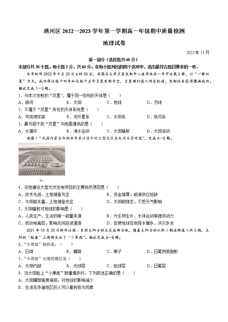 2023北京通州区高一上学期期中地理试题含答案01