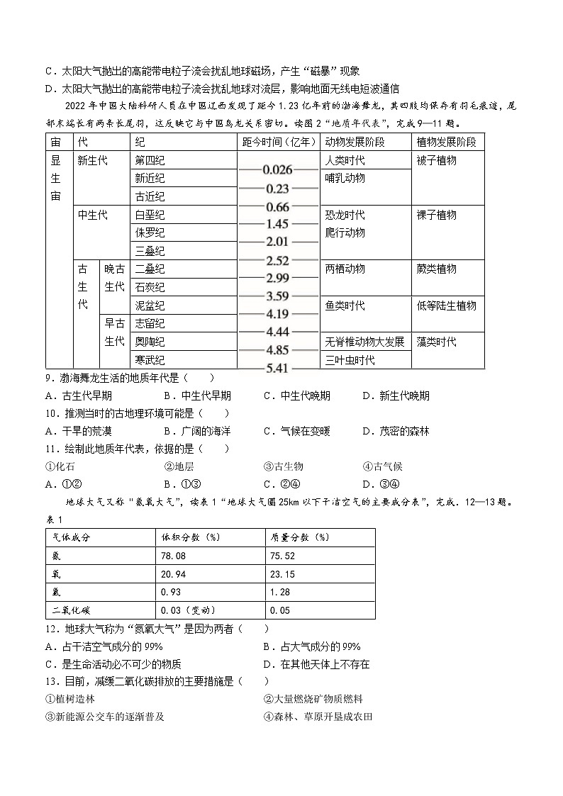2023北京通州区高一上学期期中地理试题含答案02