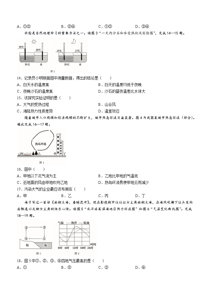 2023北京通州区高一上学期期中地理试题含答案03