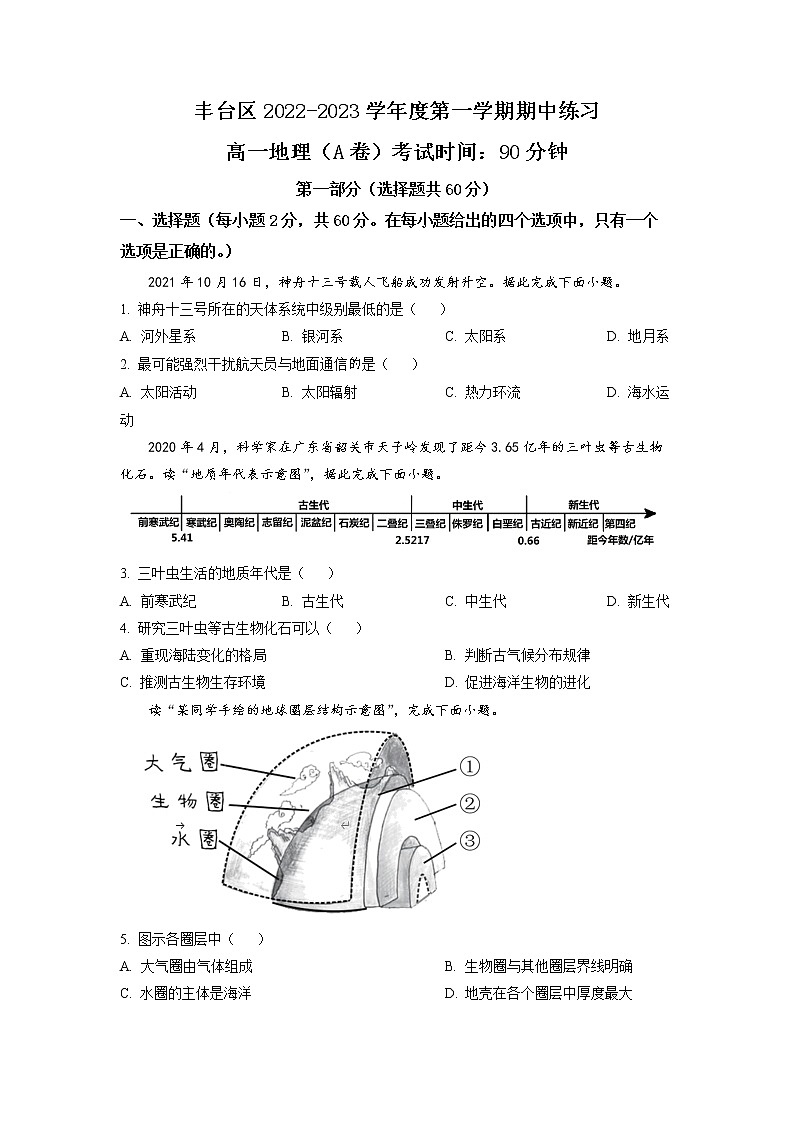 2023北京丰台区高一上学期11月期中地理试题含解析01