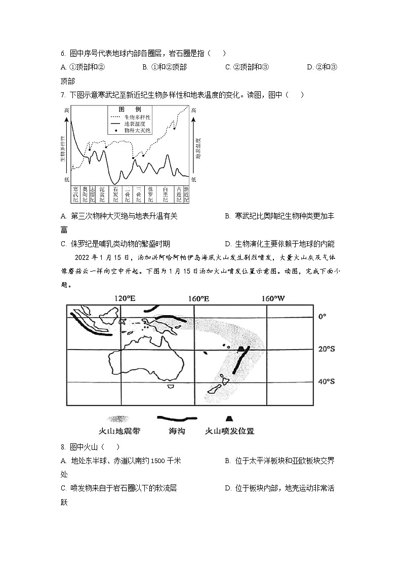 2023北京丰台区高一上学期11月期中地理试题含解析02