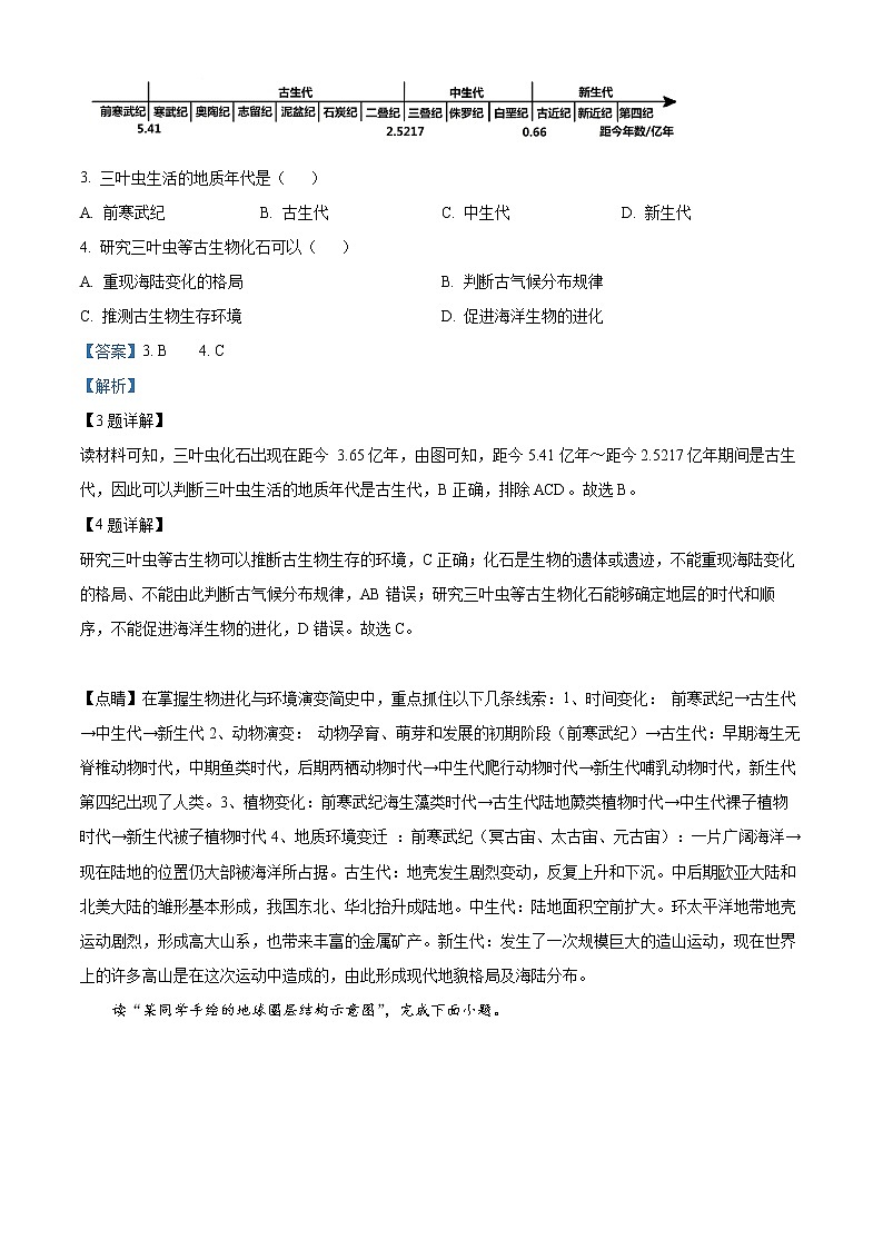 2023北京丰台区高一上学期11月期中地理试题含解析02