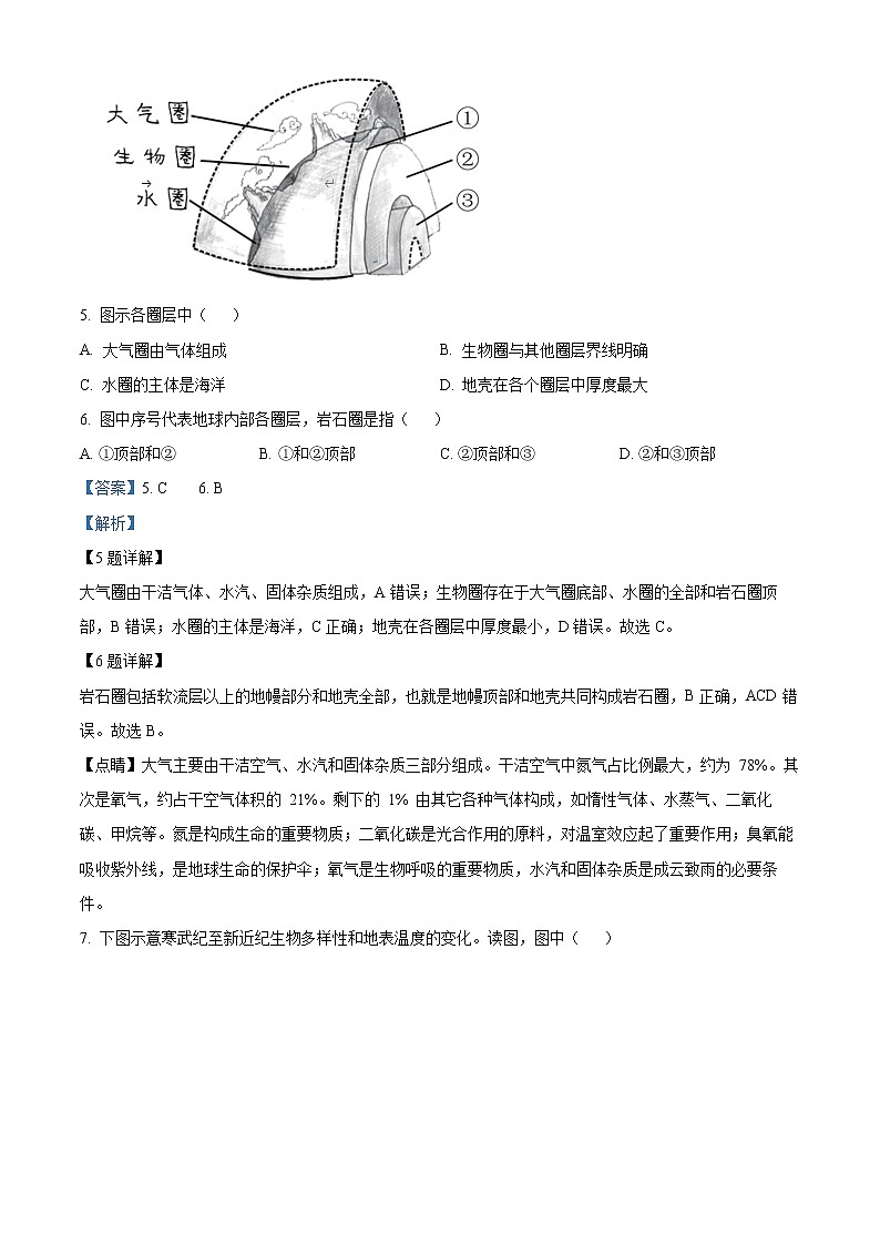 2023北京丰台区高一上学期11月期中地理试题含解析03