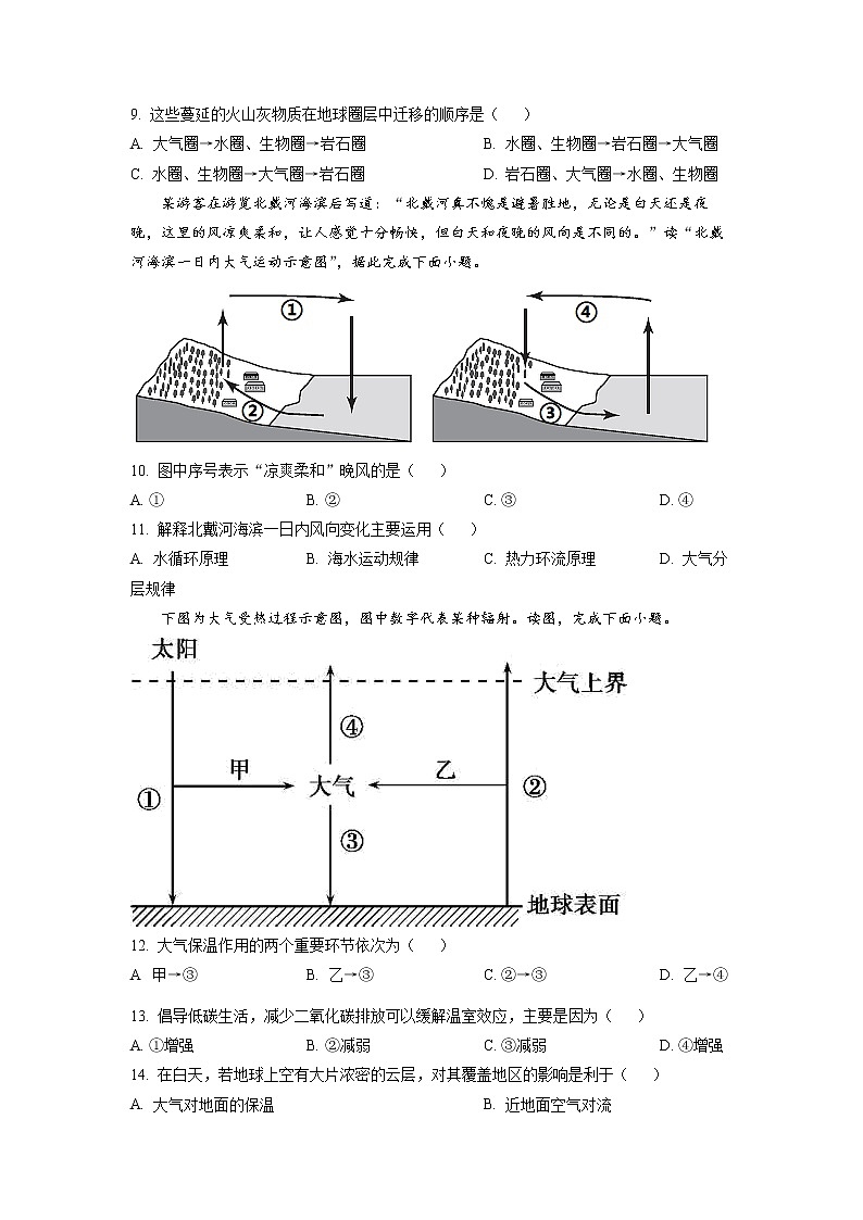 2023北京丰台区高一上学期11月期中地理试题含解析03