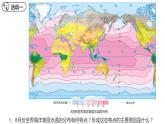 4.2 海水的性质与运动 课件