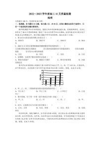 山西省金科大联考2022-2023学年高三上学期11月质量检测地理试题（含答案）