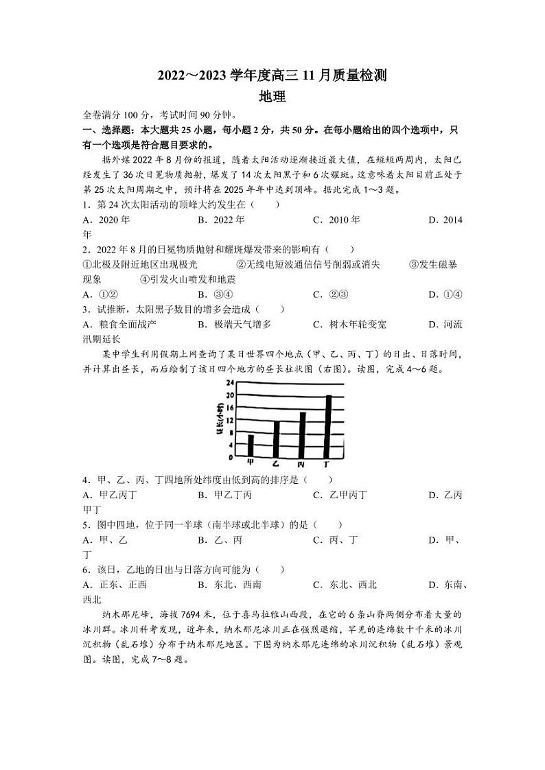 山西省金科大联考2022-2023学年高三上学期11月质量检测地理试题（含答案）第1页