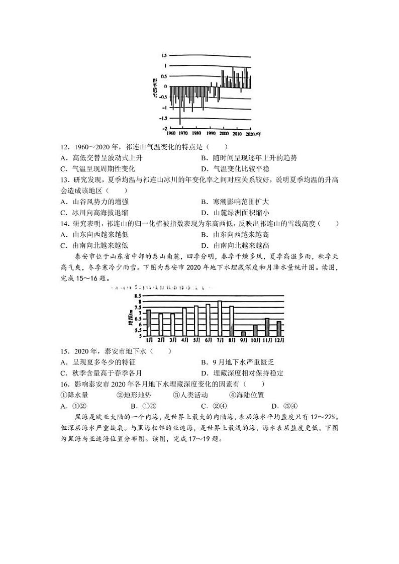 山西省金科大联考2022-2023学年高三上学期11月质量检测地理试题（含答案）第3页