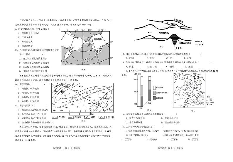福建省福州市八县（市、区）一中2022-2023学年高三上学期期中联考地理试题02