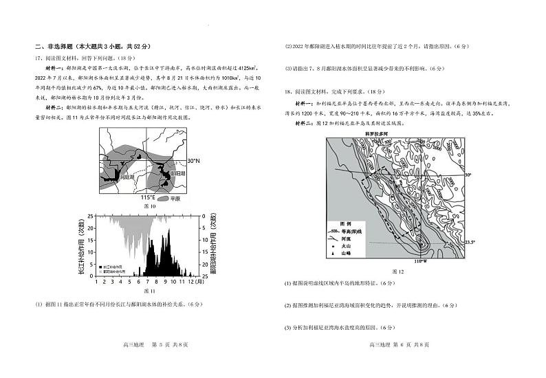 福建省福州市八县（市、区）一中2022-2023学年高三上学期期中联考地理试题03