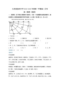 江苏省扬州中学2022-2023学年高二地理上学期10月月考试题（Word版附解析）