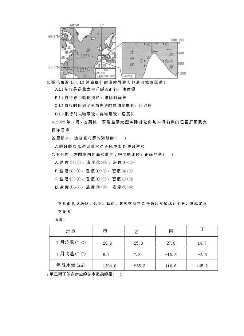 重庆市巴蜀中学2022-2023学年高二地理上学期第一次月考试题（Word版附答案）03