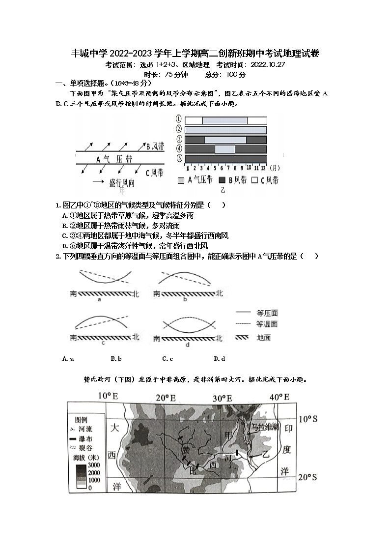 江西省丰城中学2022-2023学年上学期高二创新班地理期中考试试卷（Word版附答案）第1页
