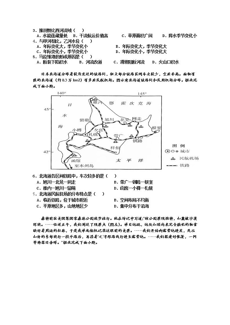 江西省丰城中学2022-2023学年上学期高二创新班地理期中考试试卷（Word版附答案）第2页