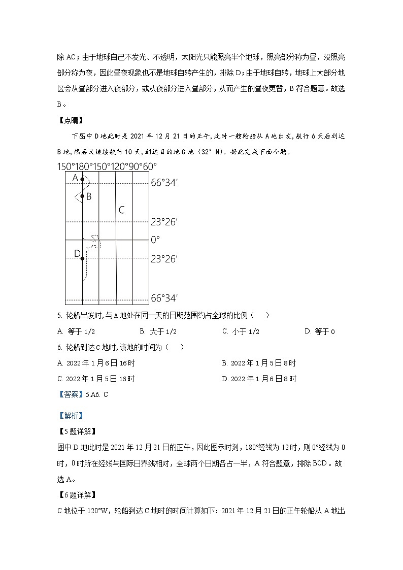 江苏省淮安市淮海中学2022-2023学年高二地理10月阶段考试试卷（Word版附解析）第3页
